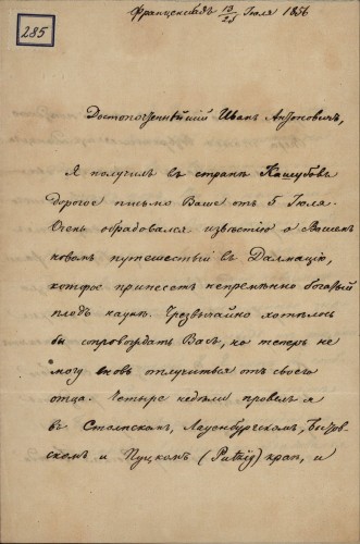 285 | Pismo Aleksandra Hilferdinga Ivanu Kukuljeviću