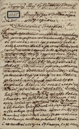 1085 | Pismo Petra M. Stefanovića Ivanu Kukuljeviću