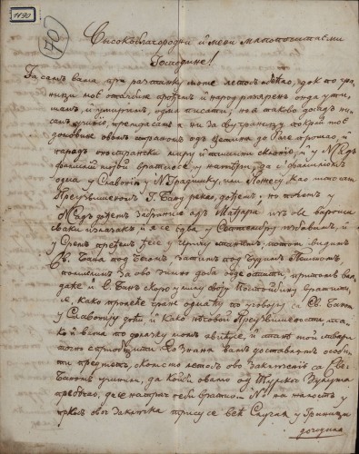 1190 | Pismo K. P. Tvrtkovića Ivanu Kukuljeviću