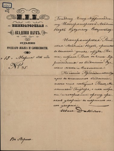 1033 | Pismo Ruske akademije znanosti Ivanu Kukuljeviću
