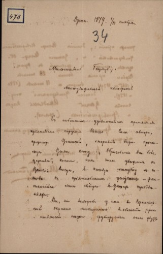 478 | Pismo Mihajla Mihajlovića Kocjubinskija Ivanu Kukuljeviću