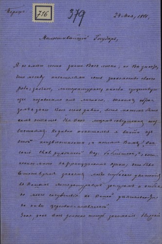 716 | Pismo Ivana Martinova Ivanu Kukuljeviću