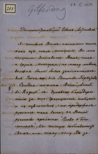 283 | Pismo Aleksandra Hilferdinga Ivanu Kukuljeviću
