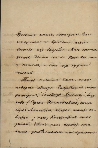 284 | Pismo Aleksandra Hilferdinga Ivanu Kukuljeviću