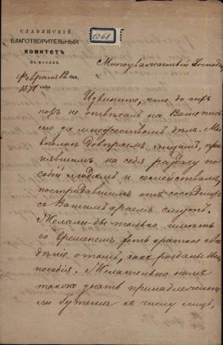 1068 | Pismo Slavenskog dobrotvornog komiteta Ivanu Kukuljeviću